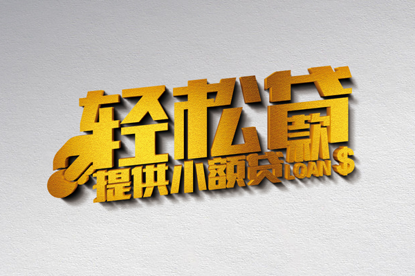深圳01靠谱个人借钱-深圳01个人借贷电话号码-深圳01小额贷款正规的