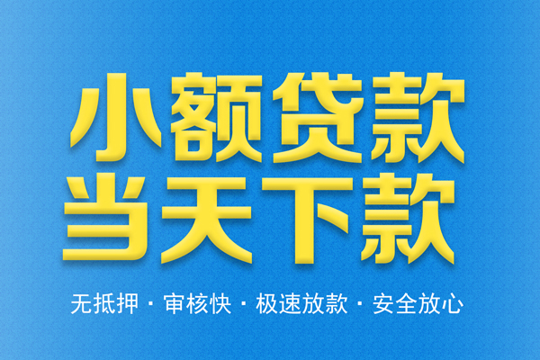 深圳01身份证贷款电话-深圳01哪里可以信用贷款-深圳01民间借贷私人放款
