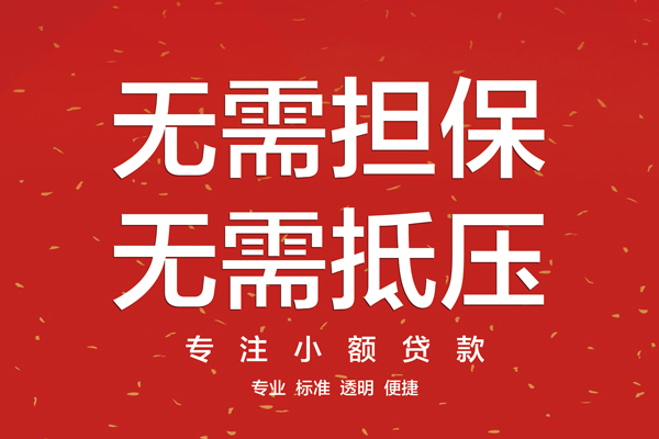 深圳01信用贷款哪家好-深圳01空放借钱-深圳01个人贷款
