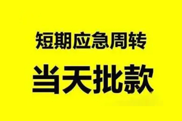 深圳01无抵押短借