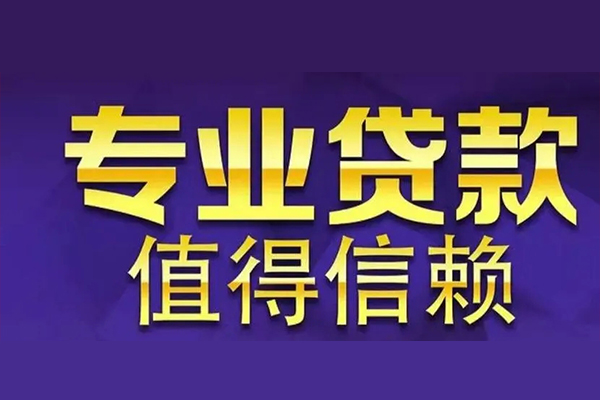 深圳01信用贷款