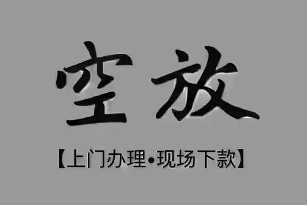 深圳01民间借贷当天下款