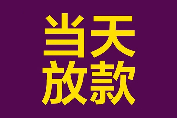 深圳01小额信用贷款