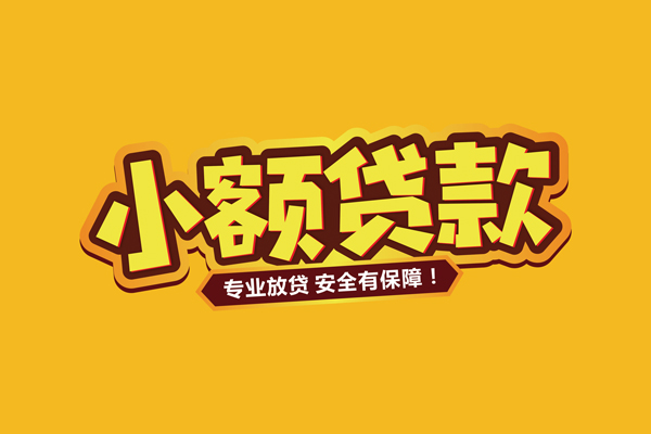 深圳01私借空放短借-深圳01短借私借空放-深圳01哪里可以借钱