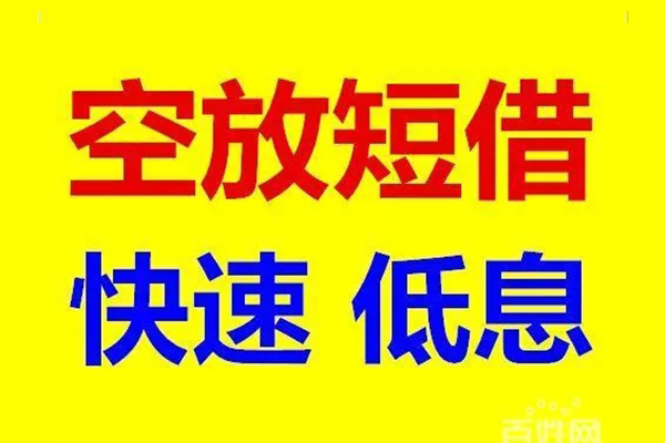 深圳01应急借钱空放-深圳01私人24小时借钱-深圳01私借空放当场拿钱