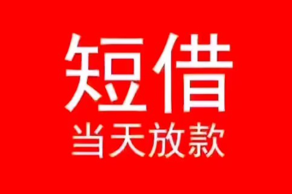 深圳01私人装修贷款-深圳01小额信用贷款-深圳01私人私借
