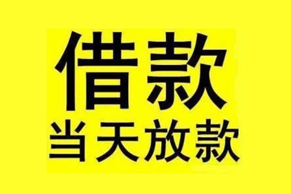 深圳01私人私人借贷-深圳01借款当天放款水钱-深圳01个人借贷放款
