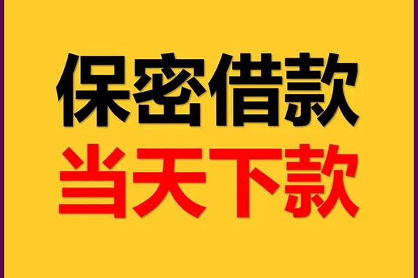深圳01私人24小时借钱-深圳01私借空放直接上门-深圳01全天候办理借款