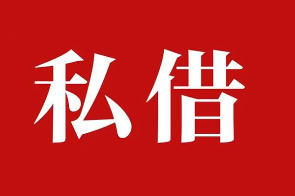 深圳01私人空放二次私借-深圳01地区公积金信用贷款-深圳01无抵押信用贷款