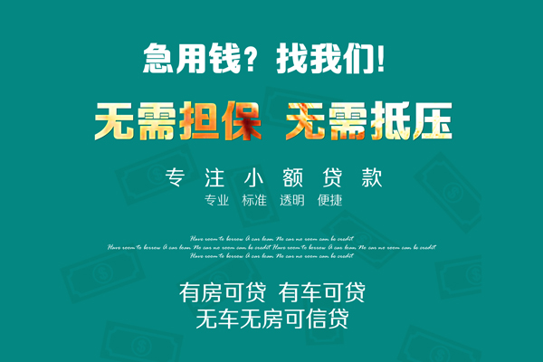 深圳01借钱急用-深圳01小额贷款电话-深圳01身份证借款