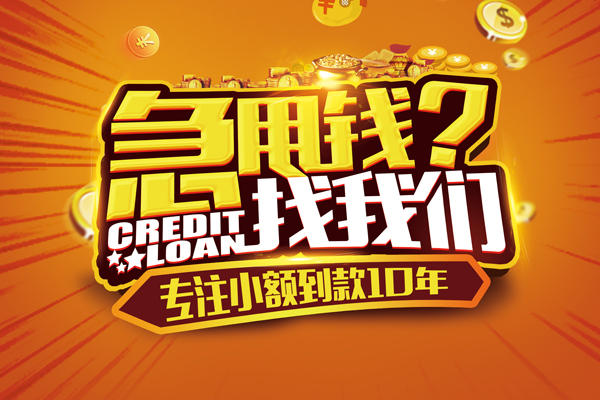 深圳01信用贷款办理-深圳01小额无抵押贷款-深圳01贷款信用贷款
